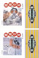 漫画雑誌博物館　-明治時代篇-　全5冊一函入（1團團珍聞1、2團團珍聞2、3上等ポンチ、4滑稽界、5東京パック1）