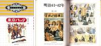 漫画雑誌博物館　-明治時代篇-　全5冊一函入（1團團珍聞1、2團團珍聞2、3上等ポンチ、4滑稽界、5東京パック1）