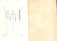 大桑発電事業誌（長野県）