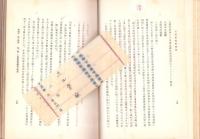 大桑発電事業誌（長野県）