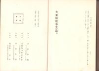 大桑発電事業誌（長野県）