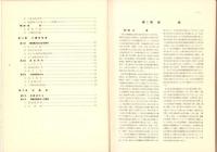 丸山発電所工事誌　-総括編-（岐阜県）