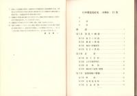 日本発送電社史　-技術篇-