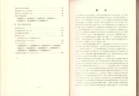 日本発送電社史　-技術篇-