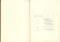 日本発送電社史　-技術篇-