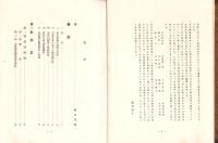 大同電力株式会社沿革史