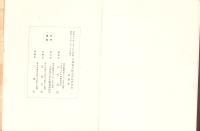 大同電力株式会社沿革史