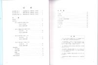 東海電業20年史　2冊一函入（本編、別冊　名古屋市）