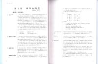 東海電業20年史　2冊一函入（本編、別冊　名古屋市）