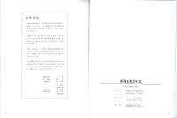 東海電業20年史　2冊一函入（本編、別冊　名古屋市）