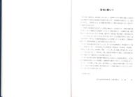 伊奈川第二発電所工事誌　-建築・土木・事務編-（長野県）