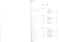 伊奈川第二発電所工事誌　-建築・土木・事務編-（長野県）