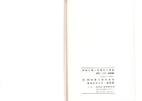 伊奈川第二発電所工事誌　-建築・土木・事務編-（長野県）