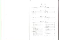 新大井発電所工事誌　-建築・土木・事務編-（岐阜県）