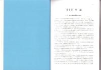 新大井発電所工事誌　-建築・土木・事務編-（岐阜県）