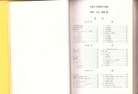 木曽水力発電所工事誌　-事務・土木・建築編-（長野県）