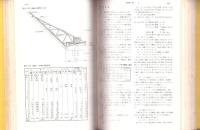 木曽水力発電所工事誌　-事務・土木・建築編-（長野県）