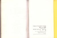 木曽水力発電所工事誌　-事務・土木・建築編-（長野県）