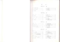 新落合発電所工事誌　-建築・土木・事務編-（岐阜県）