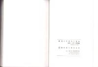 新落合発電所工事誌　-建築・土木・事務編-（岐阜県）