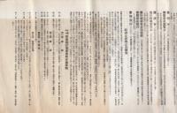 帝国飛行協会過去及現在、帝国飛行協会総裁及役員、帝国飛行界概要　3枚一括　　大正10年