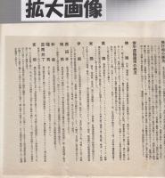 帝国飛行協会過去及現在、帝国飛行協会総裁及役員、帝国飛行界概要　3枚一括　　大正10年