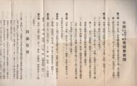 帝国在郷軍人会・青年団・後援会　趣意書・会則・目論見書　大正9年頃