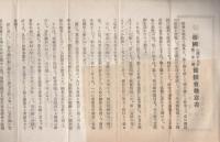 帝国在郷軍人会・青年団・後援会　趣意書・会則・目論見書　大正9年頃