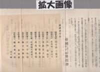 帝国在郷軍人会・青年団・後援会　趣意書・会則・目論見書　大正9年頃