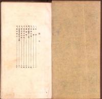 （岐阜県中津高等女学校）心得