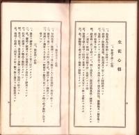 （岐阜県中津高等女学校）心得