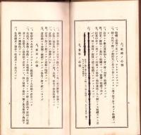 （岐阜県中津高等女学校）心得