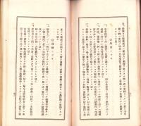 （岐阜県中津高等女学校）心得