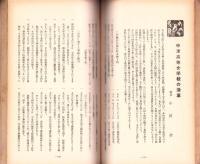 （岐阜県中津高等女学校）旭窓　-創立30周年記念号-　昭和11年12月