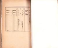 （岐阜県中津高等女学校）旭窓　-創立30周年記念号-　昭和11年12月