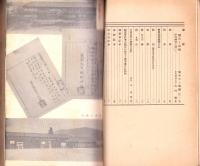 （岐阜県中津高等女学校）旭窓　-創立30周年記念号-　昭和11年12月