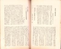 （岐阜県中津高等女学校）旭岡同窓会　会誌　17号　-昭和12年12月-