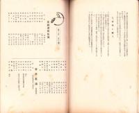 （岐阜県中津高等女学校）旭岡同窓会　会誌　17号　-昭和12年12月-