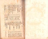 加茂郡農報　2号　-大正4年2月-（岐阜県）