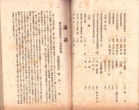 加茂郡農報　2号　-大正4年2月-（岐阜県）