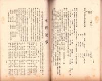 加茂郡農報　2号　-大正4年2月-（岐阜県）