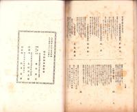 加茂郡農報　2号　-大正4年2月-（岐阜県）