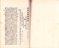 岐阜県農会雑誌　128号　-明治36年9月-