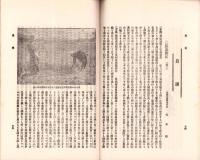 岐阜県農会雑誌　128号　-明治36年9月-