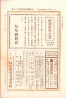 岐阜県農会雑誌　129号　-明治36年10月-