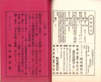 岐阜県農会雑誌　129号　-明治36年10月-