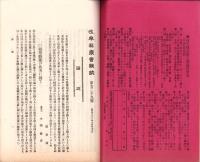 岐阜県農会雑誌　129号　-明治36年10月-