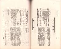 岐阜県農会雑誌　129号　-明治36年10月-