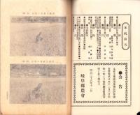 岐阜県農会雑誌　130号　-明治36年11月-