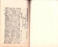 岐阜県農会雑誌　130号　-明治36年11月-